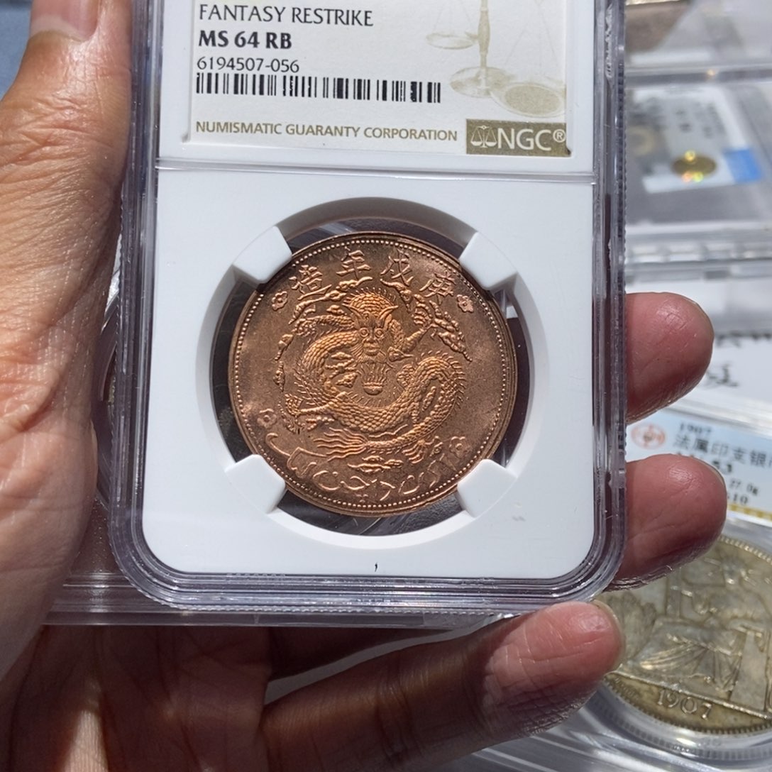 铜新疆红钱铜币十文/国福泉信/07056