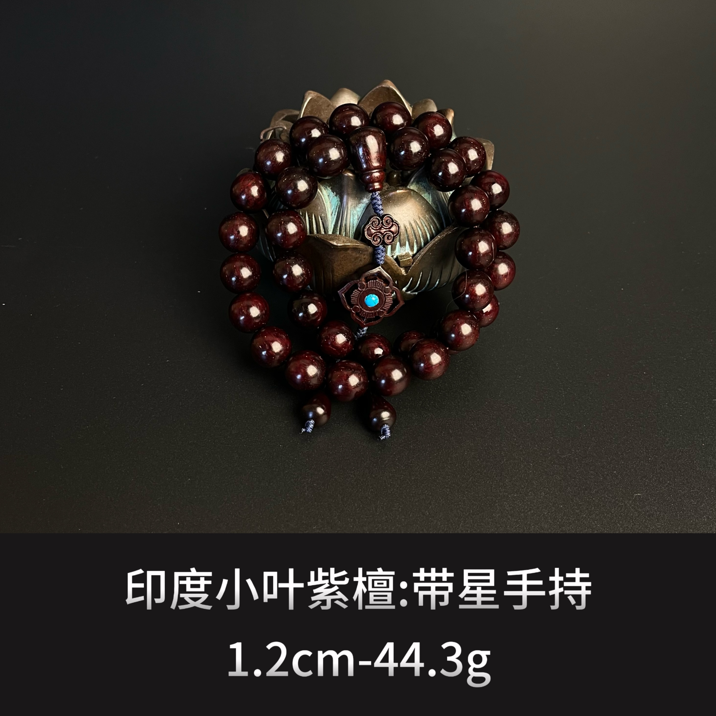 印度小叶紫檀 带星手持 --9615
