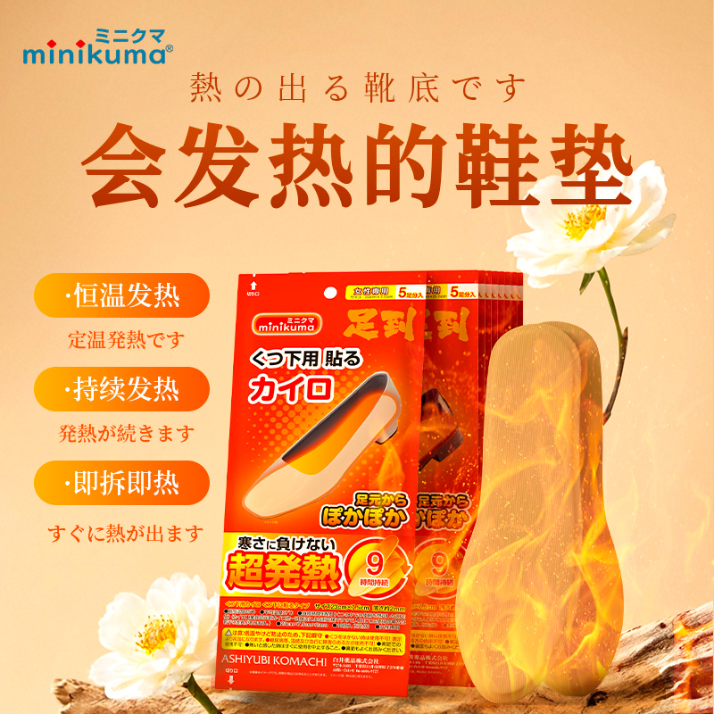 minikuma发热鞋垫男女通用冬季暖足宝长时间保暖加热神器