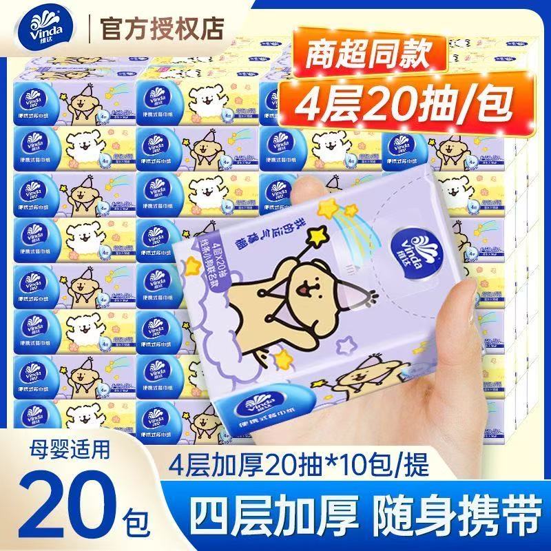 维达小方巾20抽10包四层加厚线条小狗联名随身装纸巾小包式手帕纸