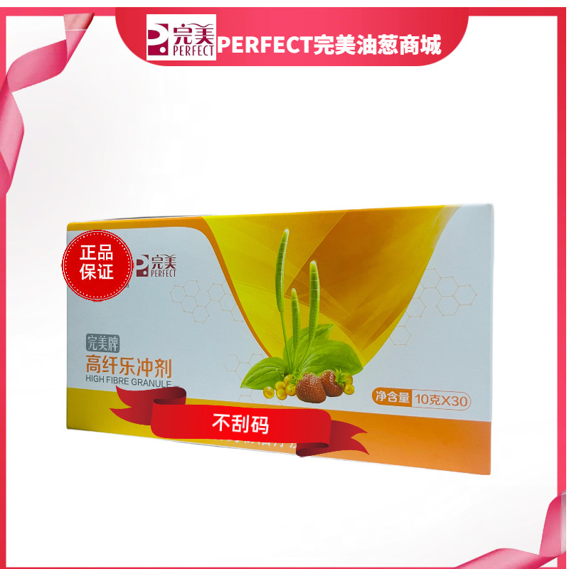 H【有码/刮码】高纤乐冲剂 正品油葱