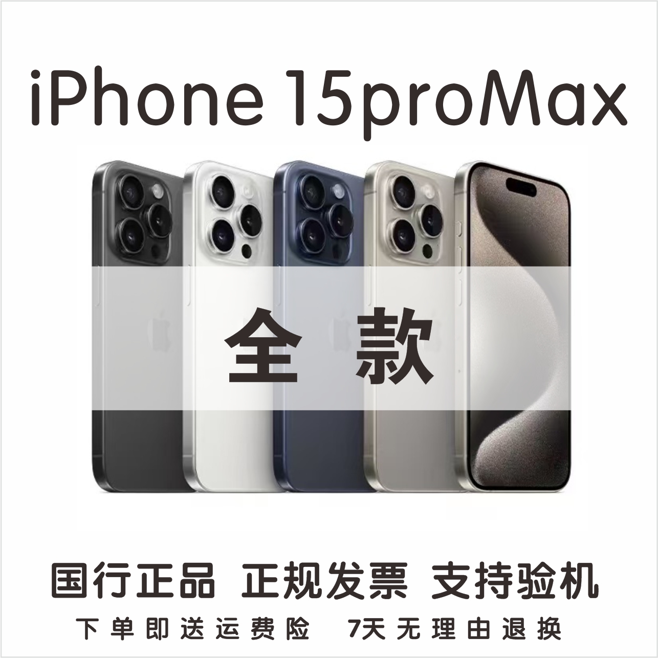 99新 Apple/苹果 iPhone15Promax国行双卡零售机5G全网通 双12