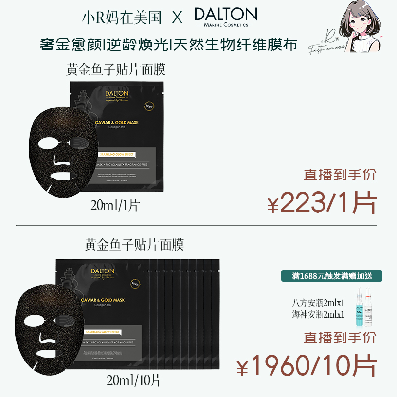 Dalton【R妈专属】德海顿黄金鱼子酱面膜GOLD MASK 抗衰