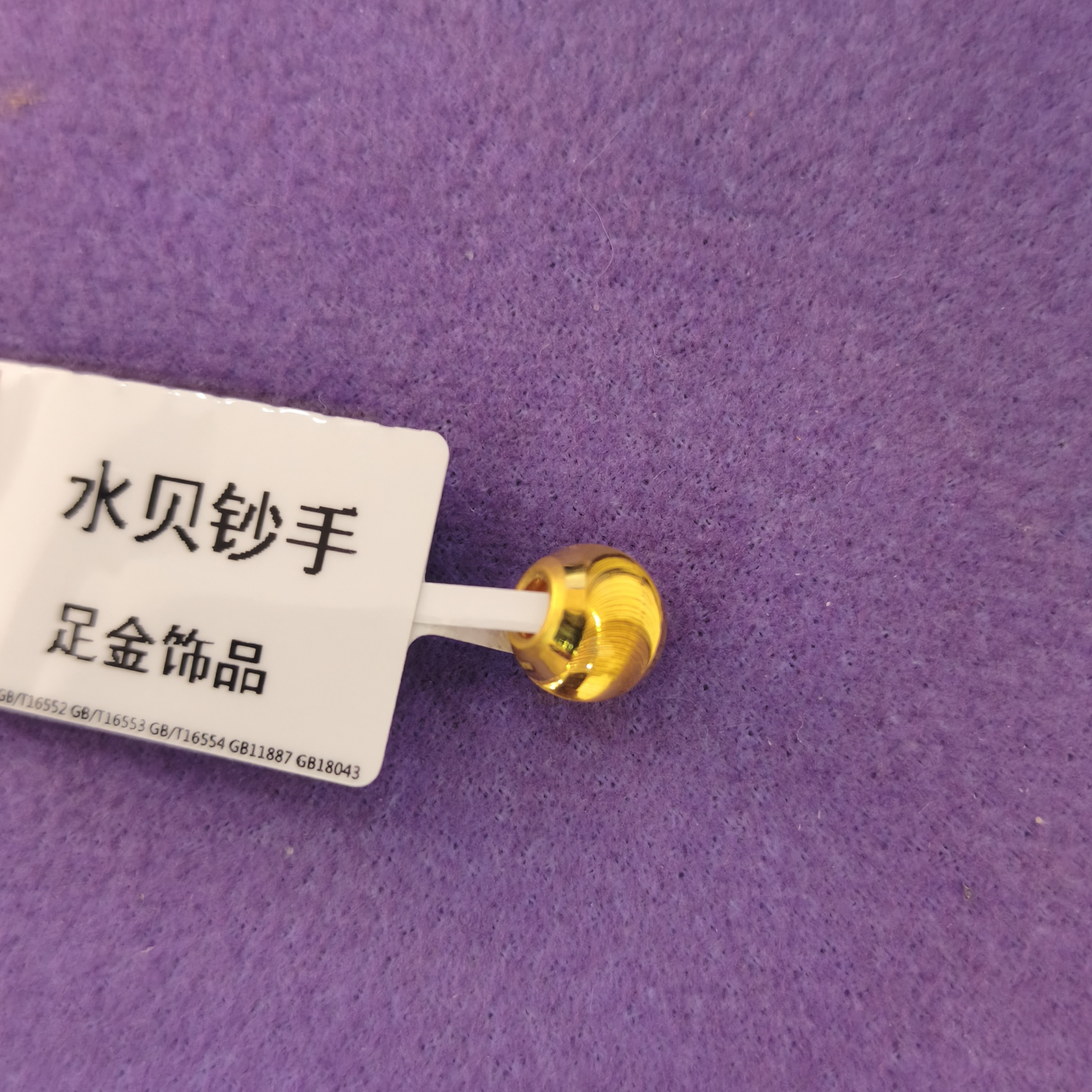 【思思专享】足金999 猫眼珠  GP  0.33 纳金添福