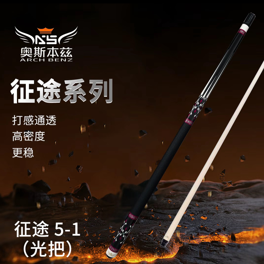 奥斯本兹新款征途5枫木前支台球杆大头杆适合中式八球