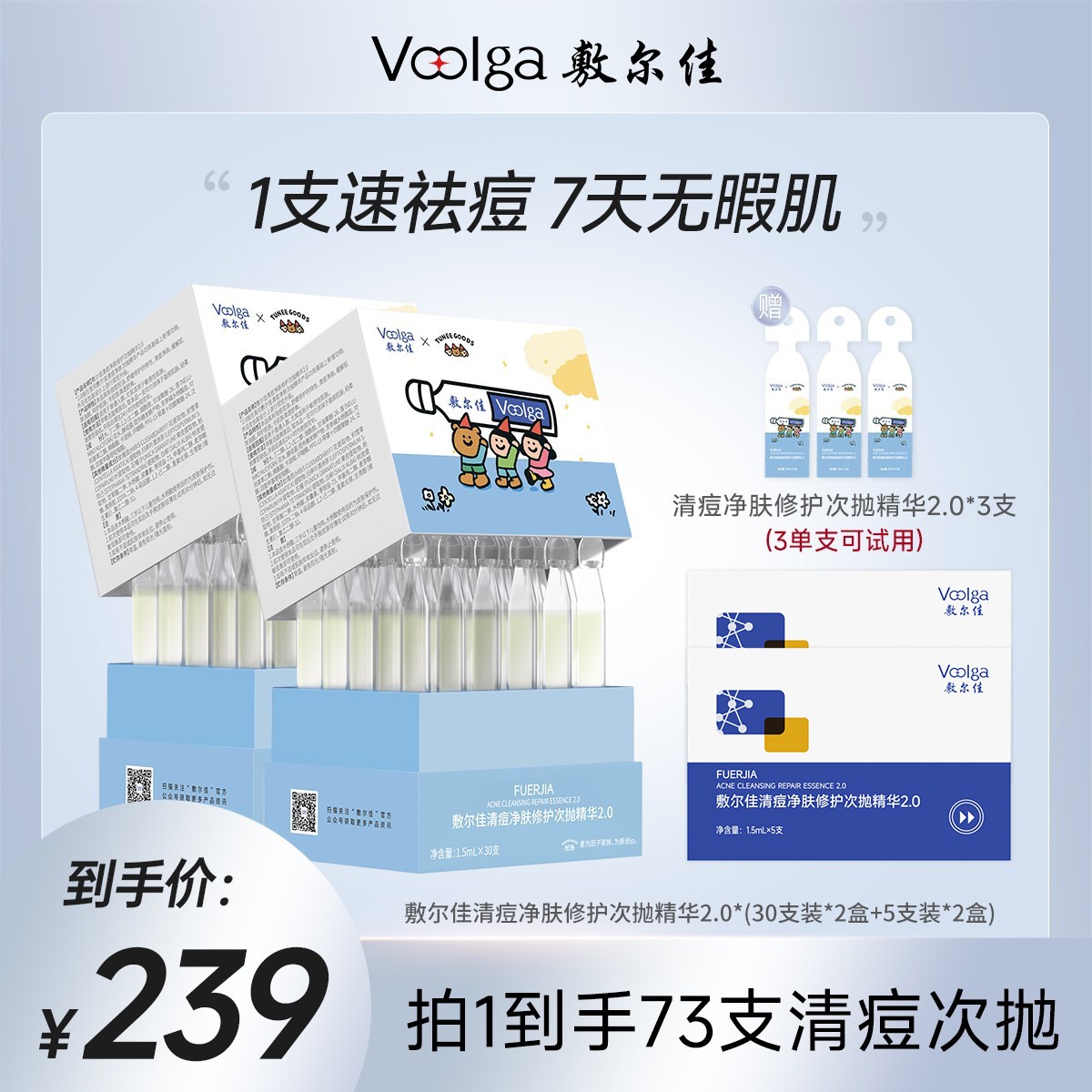 【TUNEE GOODS联名】敷尔佳清痘次抛精华控油祛痘控油新品_73 2大