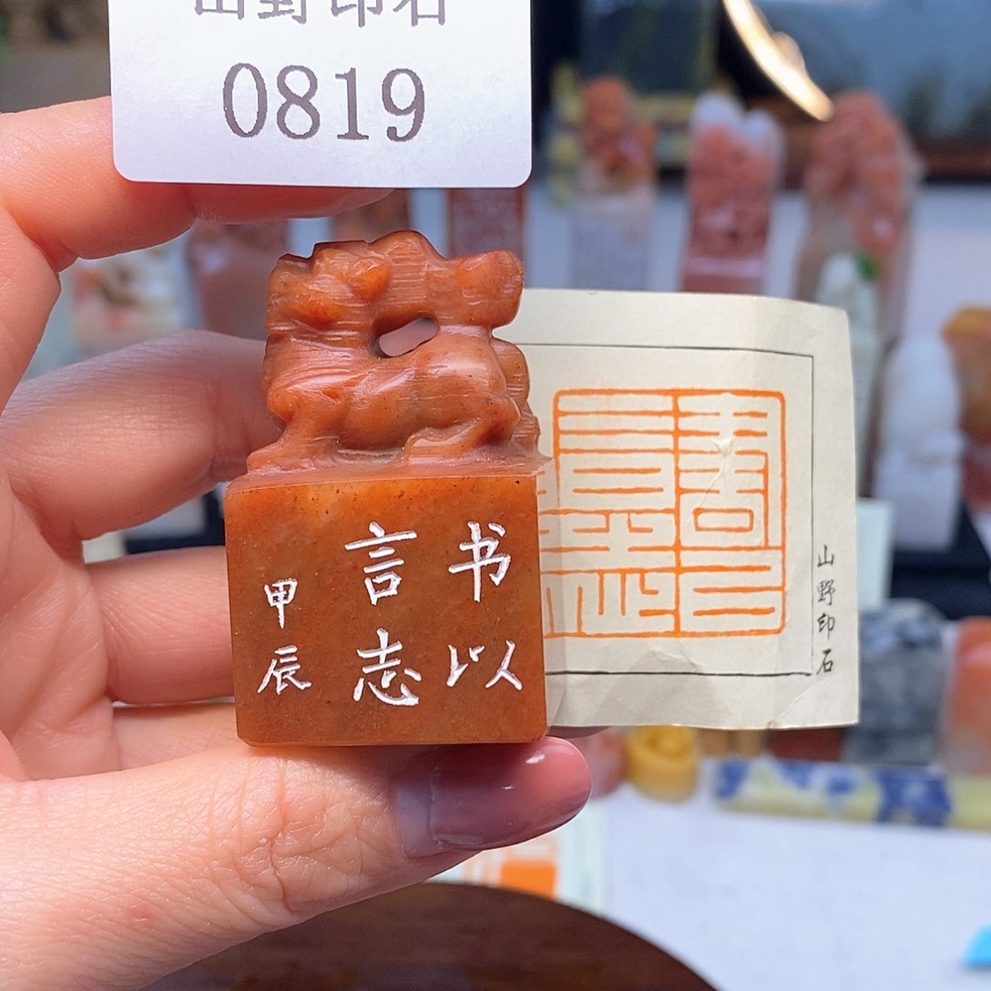 寿山石3x3 成品书画闲章