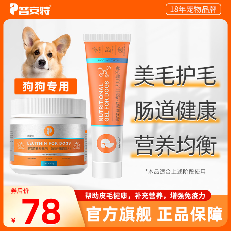 【普安特PUPU×狗狗卵磷脂】狗狗美毛套餐掉毛护毛鱼油卵磷脂健康