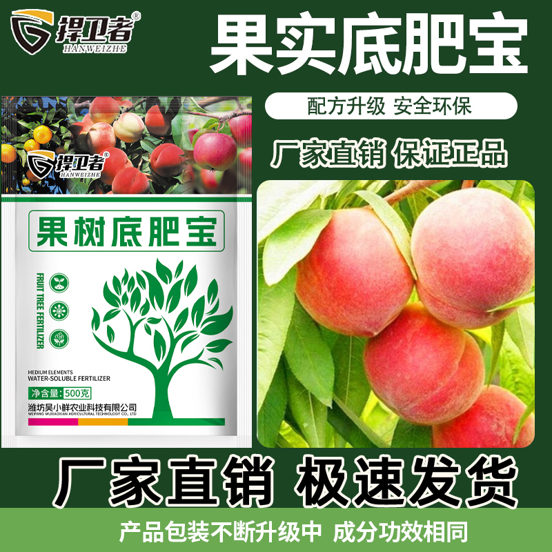 捍卫者果树底肥宝提高树势补充营养提质增产补充氮磷钾肥料商品图