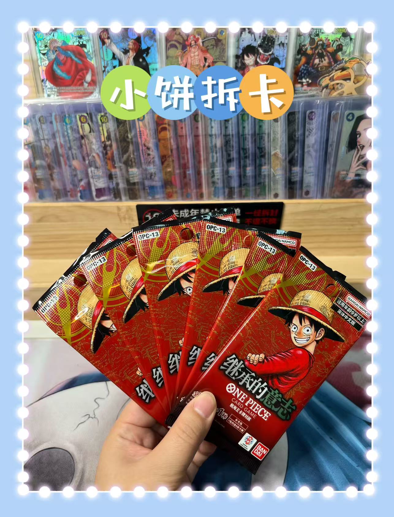 【小饼拆卡 特价福利】海贼王简中opcg卡牌 op13 两箱混（默认代拆）