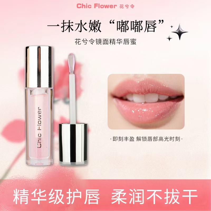 Chic Flower花兮令唇蜜唇油玻璃唇釉裸色镜面唇彩透明水光嘟嘟唇