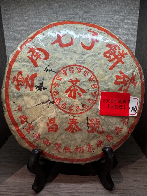 2000年首批昌泰号（大红版）