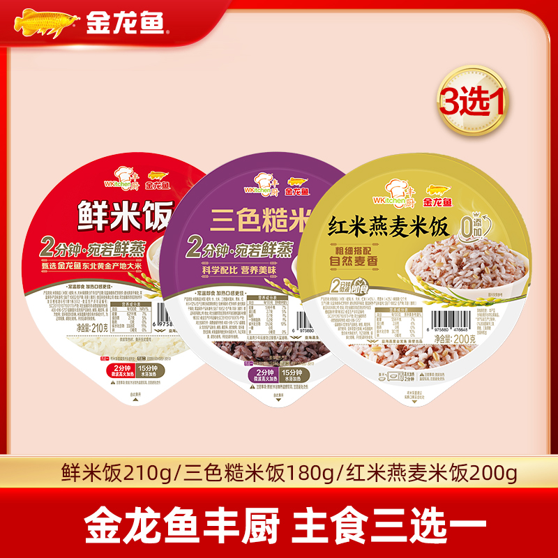 【鲜米饭-免蒸煮方便米饭】金龙鱼丰厨 方便米饭 常温储存 1盒 加热