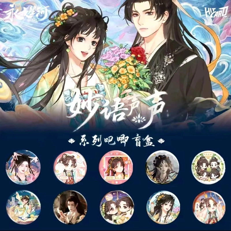 【永夜星河】Hitcard永夜星河-妙语声声系列吧唧收藏卡牌盲盒（代拆
