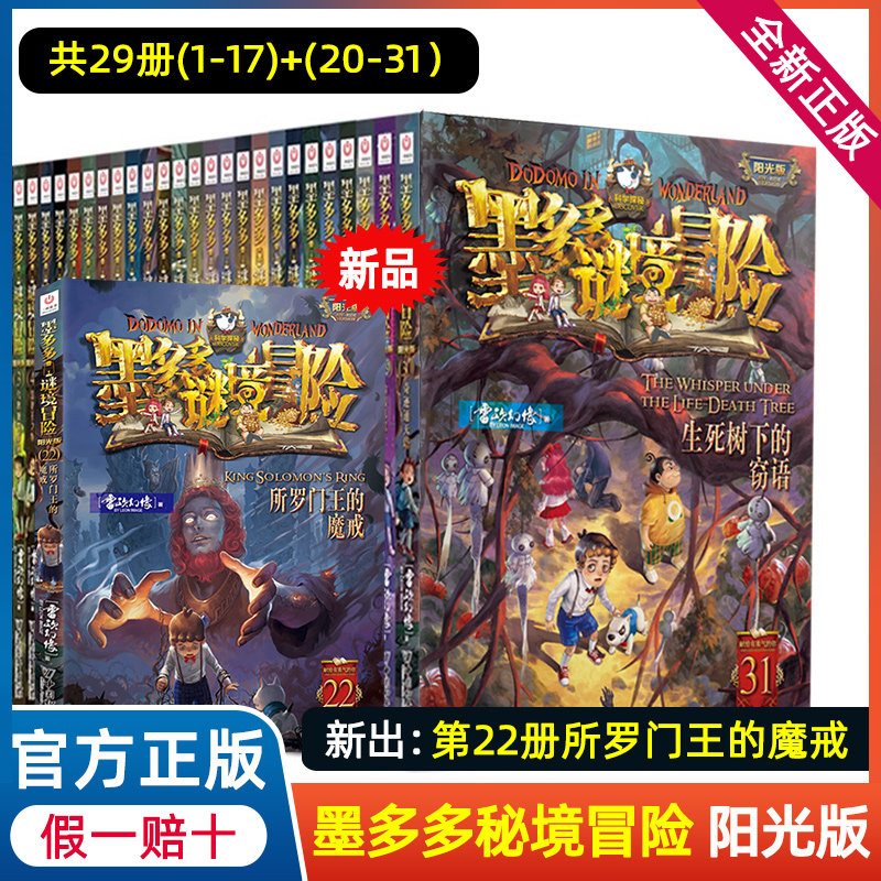 查理九世 墨多多谜境冒险1-30册正版全套阳光版 不可思议事件薄