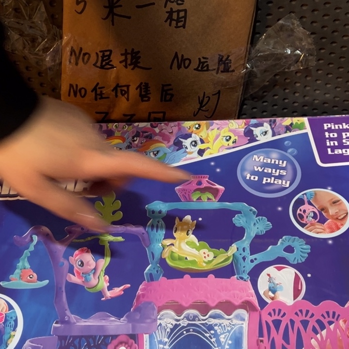 小马宝莉玩具微瑕电磁不管