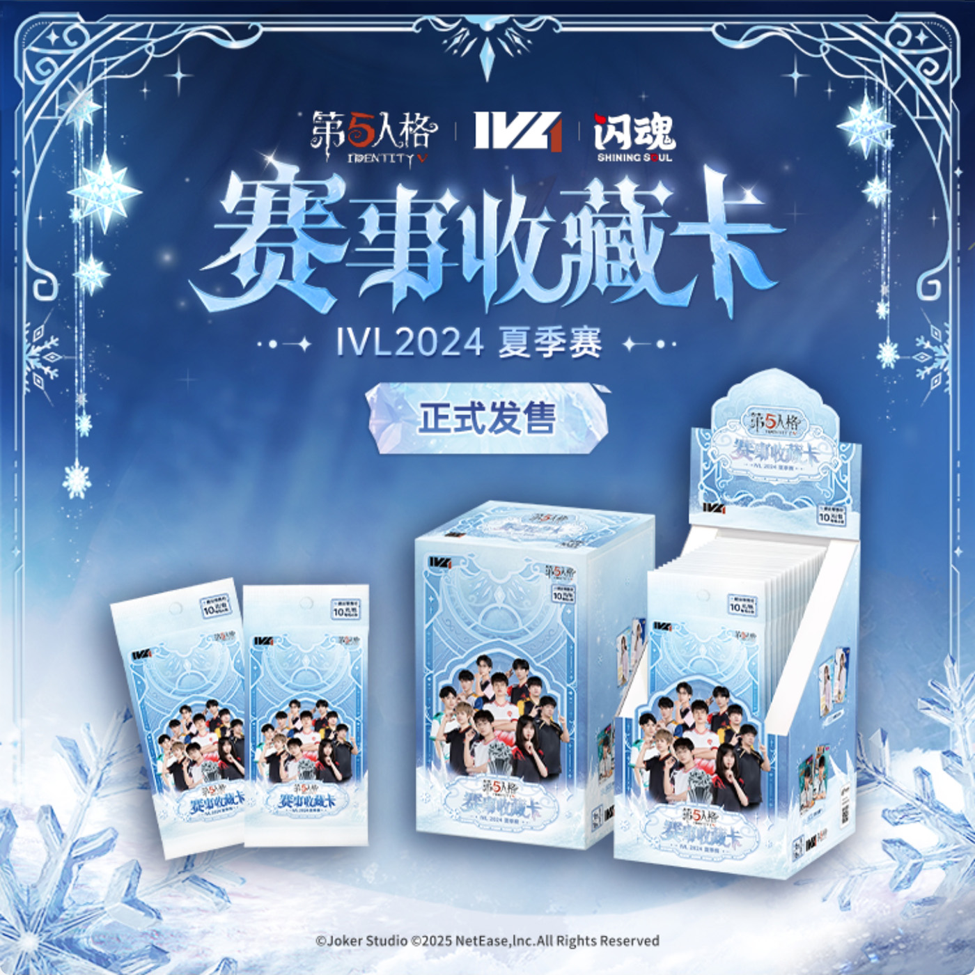 闪魂第五人格赛事IVL2024夏季赛卡牌盲盒 正版IVL竞技周边-拆卡