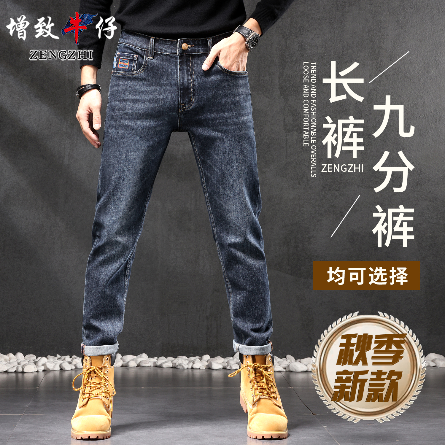 ZENGZHI/增致牛仔秋冬新品常规5373蓝色牛仔裤合体直筒男士微弹力
