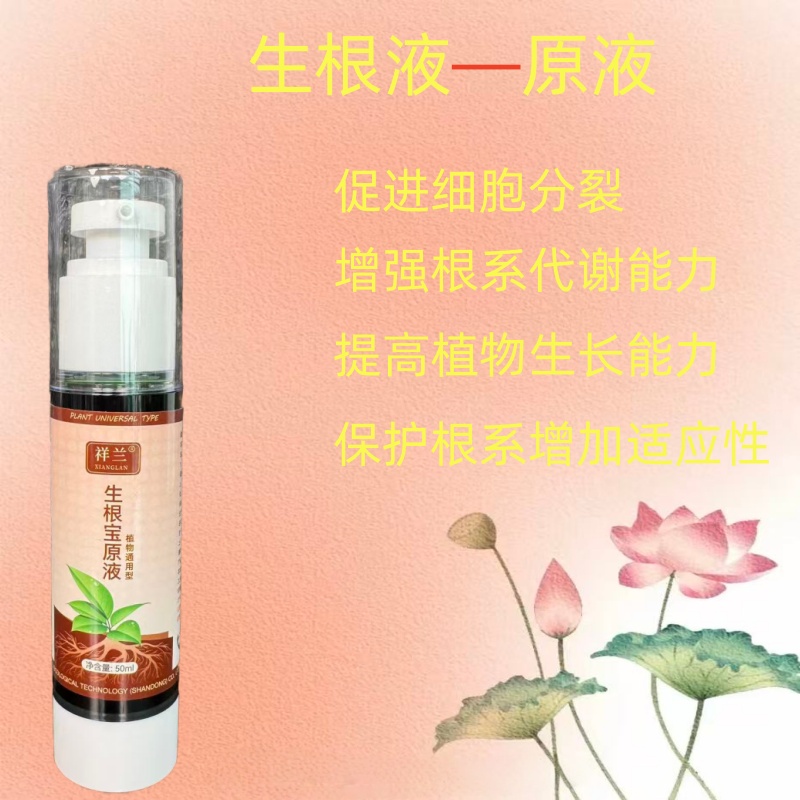 生根宝进口原液植物通用型