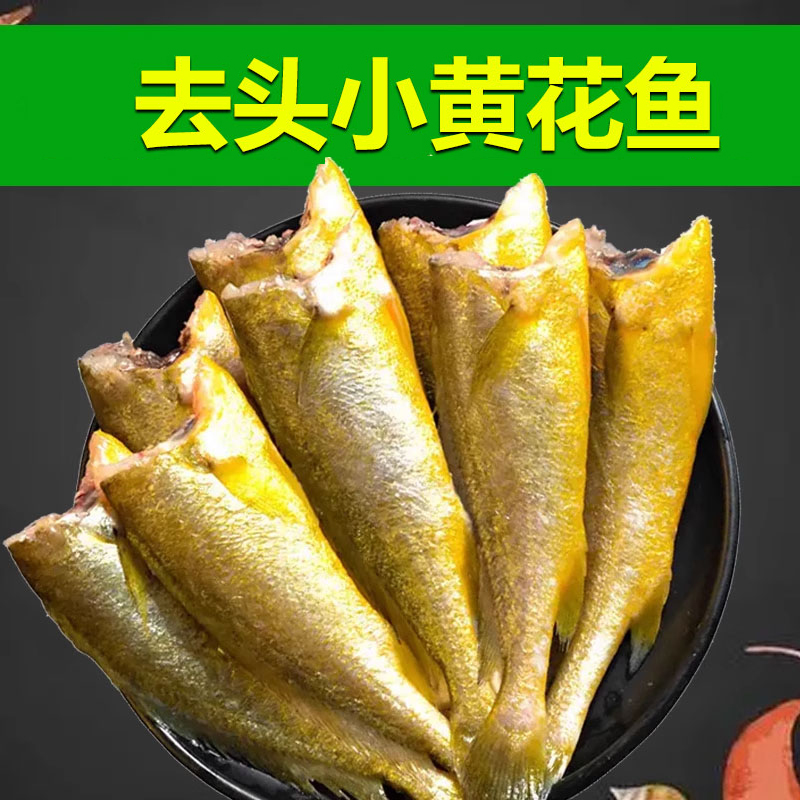 【顺丰包邮】新鲜速冻去头小黄花鱼黄鱼海鱼海鲜冷冻水产香酥小黄鱼