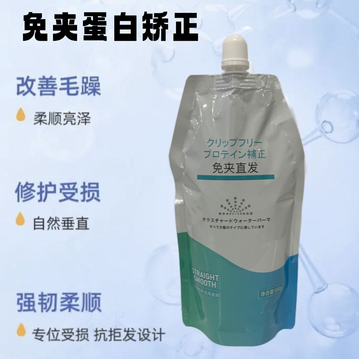 【魁丽派发品】免夹水漾丝沫质感持久柔顺直发膏（全达人）