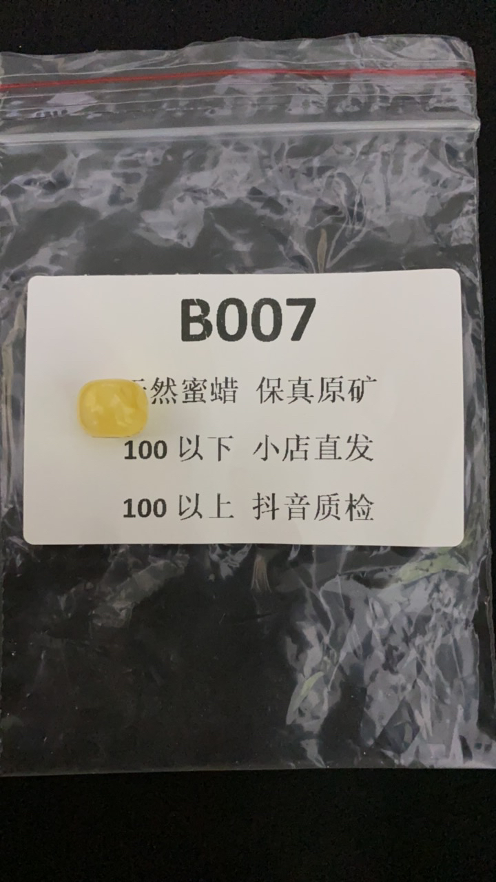 精品原矿蜜蜡珠子