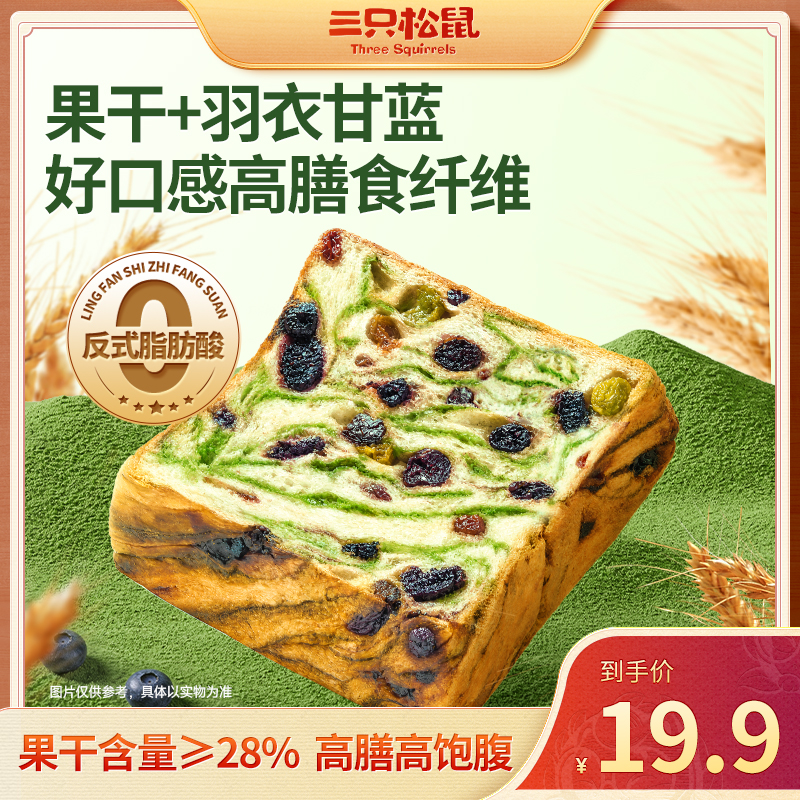 【星空莓野】三只松鼠厚切吐司400g营养早餐代餐饱腹松软面包果干dy