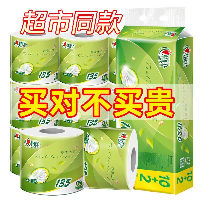 心相印茶语丝享四层茶叶压花卷筒卫生纸厕纸抽纸纸巾卫生纸卷纸22