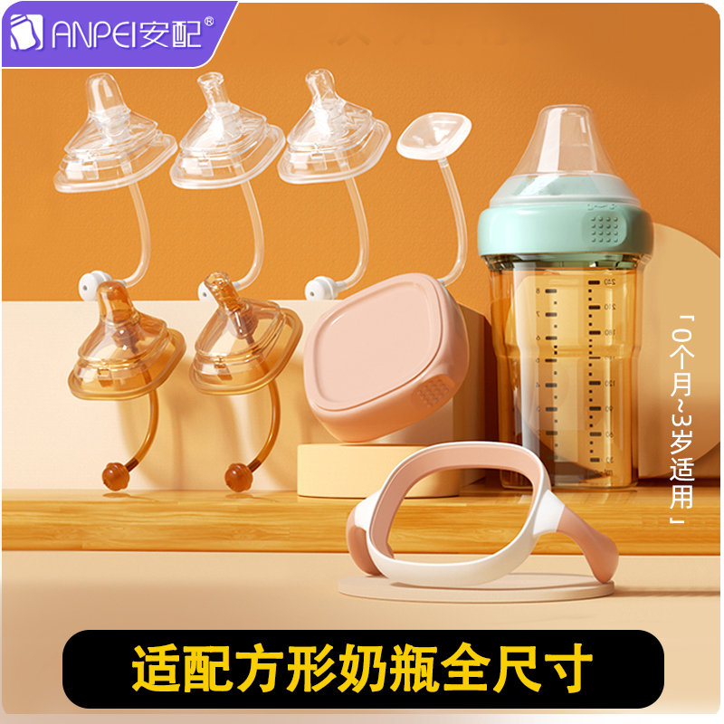 安配适配赫根奶瓶配件手柄喂养方形学饮鸭嘴喝奶重力球直饮吸管嘴