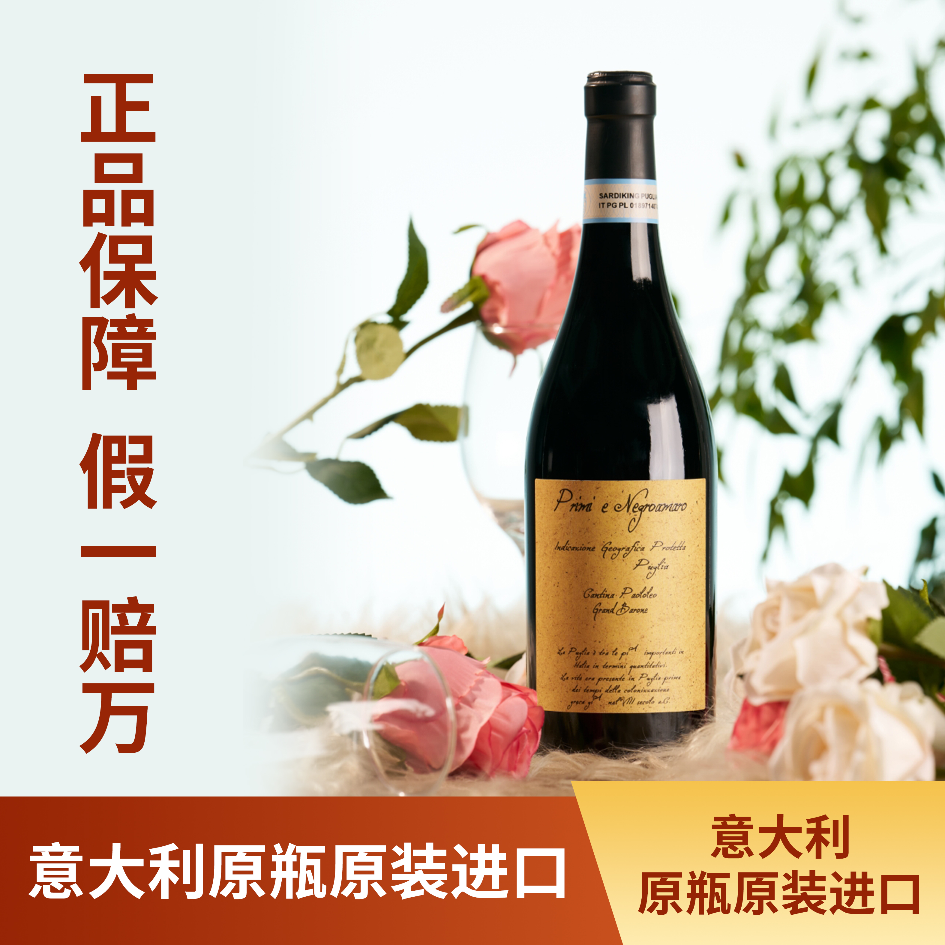 巴罗公爵风干普利亚红葡萄酒