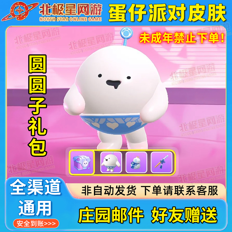 蛋仔派对元宵节返厂圆圆子外观全套配饰汤圆皮肤游戏装备邮箱赠送