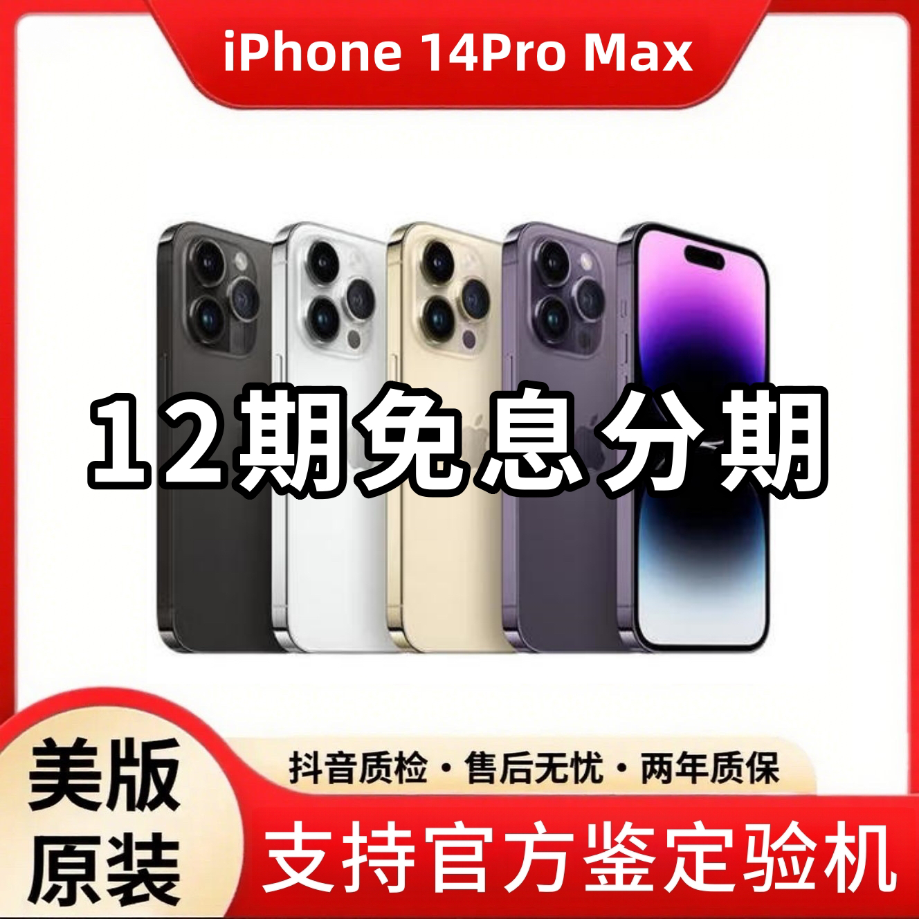 9新 Apple/苹果 【分期免息】iPhone 14 Pro Max 美版/双卡双待有锁