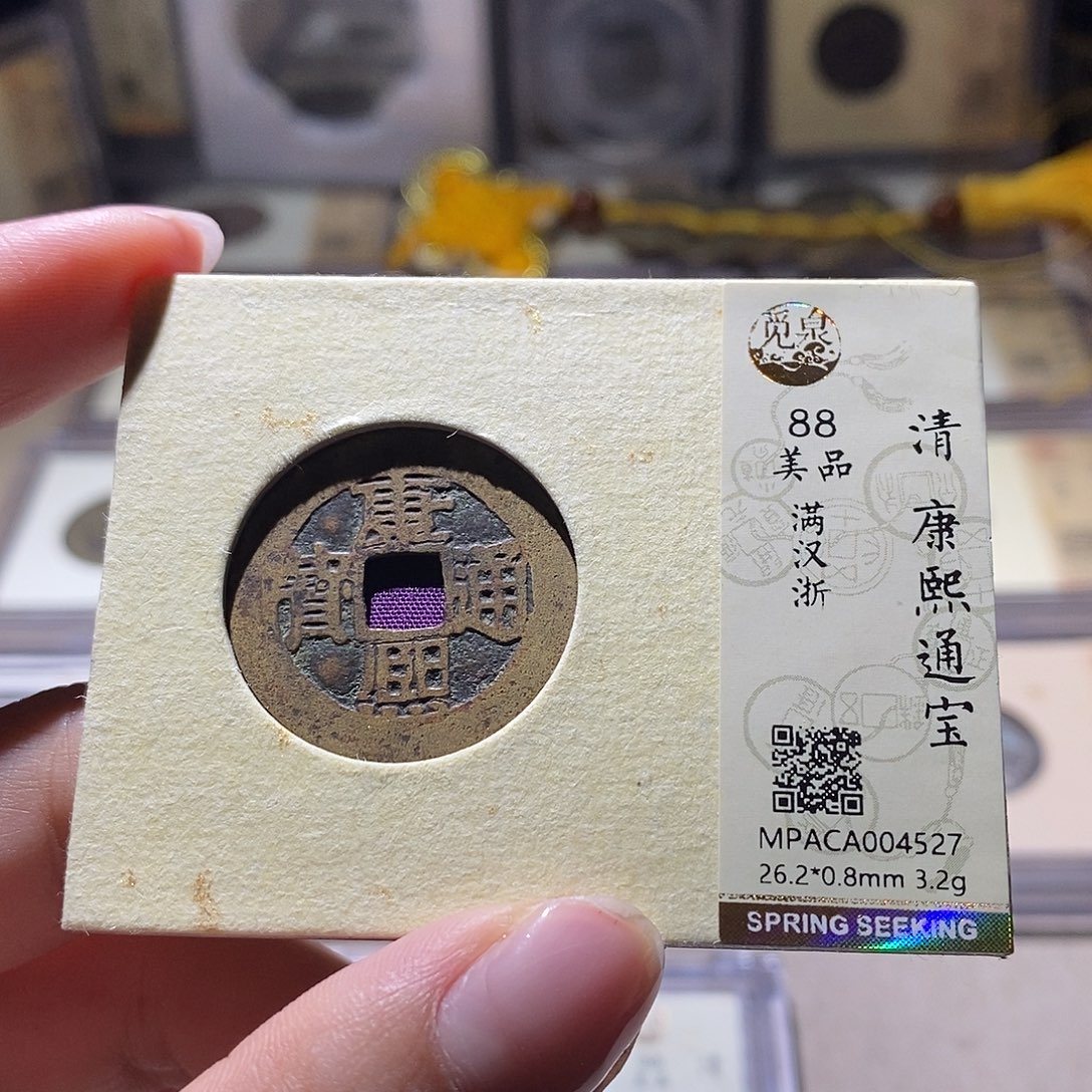 铜觅泉评级88清钱 雨柔