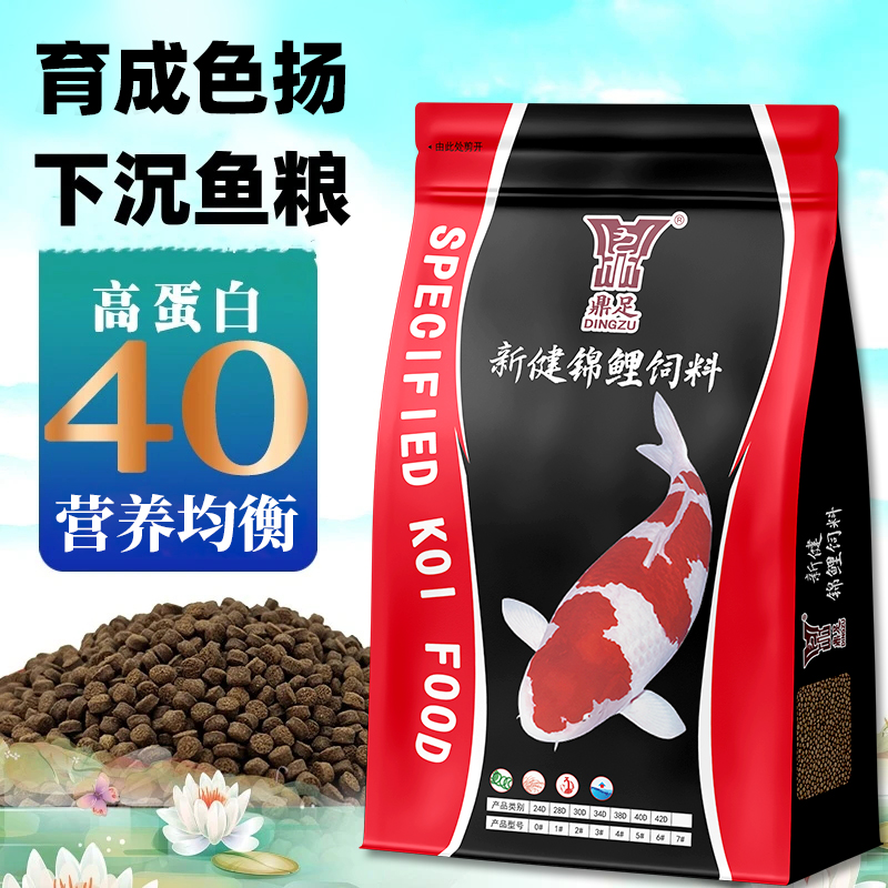 鼎足下沉鱼粮锦鲤红白蝴蝶鲤深度发色增肥增艳营养颗粒专用400克