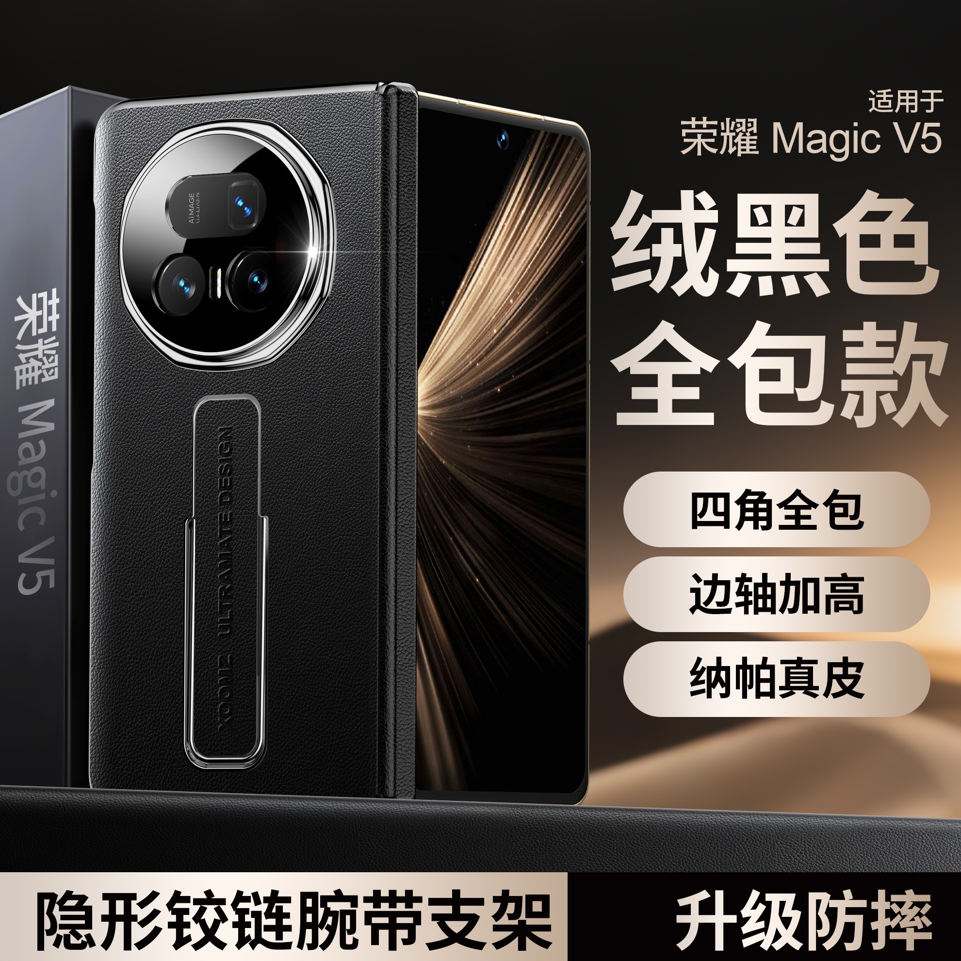 适用荣耀MagicV5包边手机后盖壳腕带支架全包防摔手机套轻薄商务