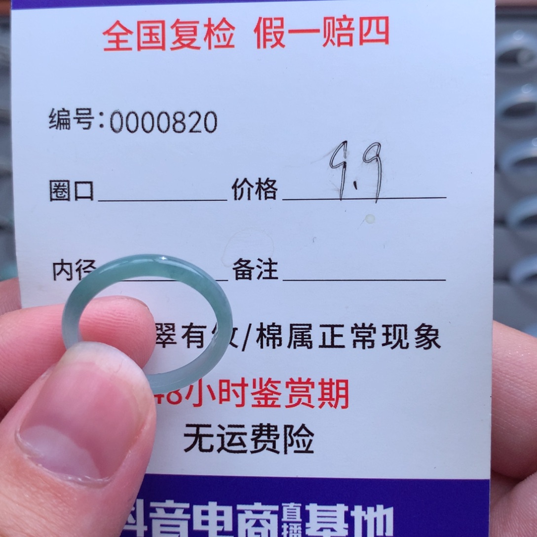 翡翠戒指未镶嵌天然18-19