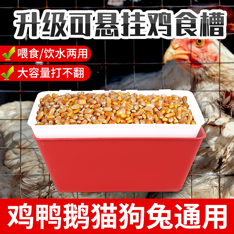 悬挂式鸡食槽鸡鸭鹅家禽饲料喂食器大号养鸡挂式喂料饮水槽鸡食器