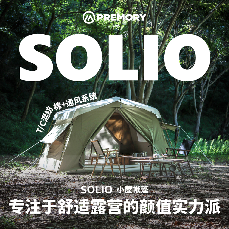 屋脊帐TC棉舒适透气防雨防晒过夜帐篷小屋帐户外露营装备