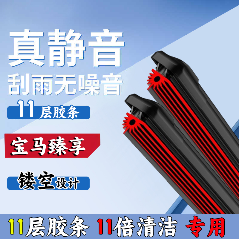 19【宝马专用11层胶条】5系3系1系7系雨刮器X1/X2/X5/X3/X6雨刷胶条