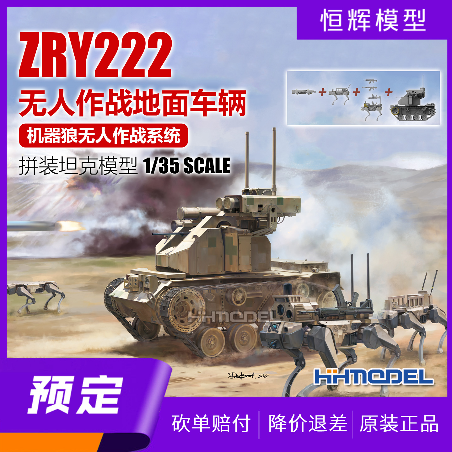 ▲ 恒辉模型 TAKOM 2223 1/35 ZRY222 无人作战地面车辆 机器狼