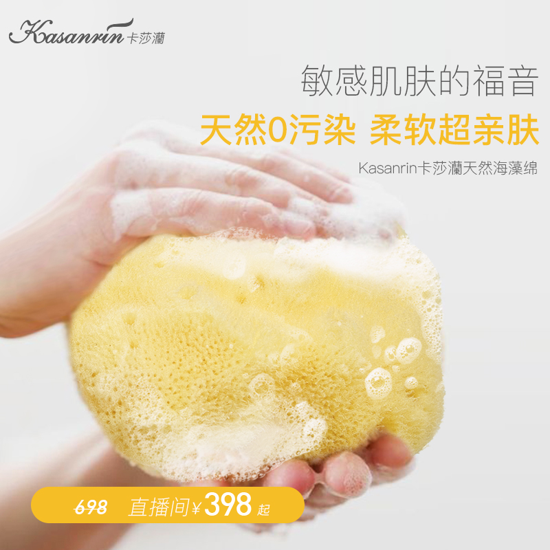 Kasanrin卡莎灡宝宝洗脸洗澡卸妆洁面扑洁肤希腊地中海天然海藻绵