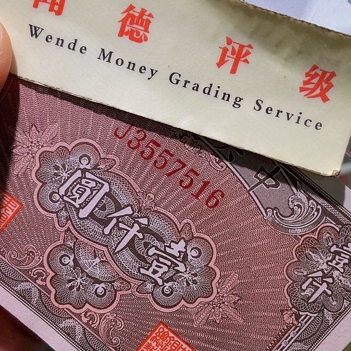 退市老纸币品相如图看好再买