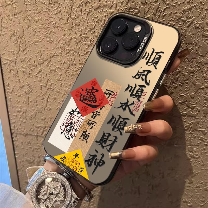 适用苹果15promax手机壳顺丰顺水iPhone14plus保护套平安符13中国