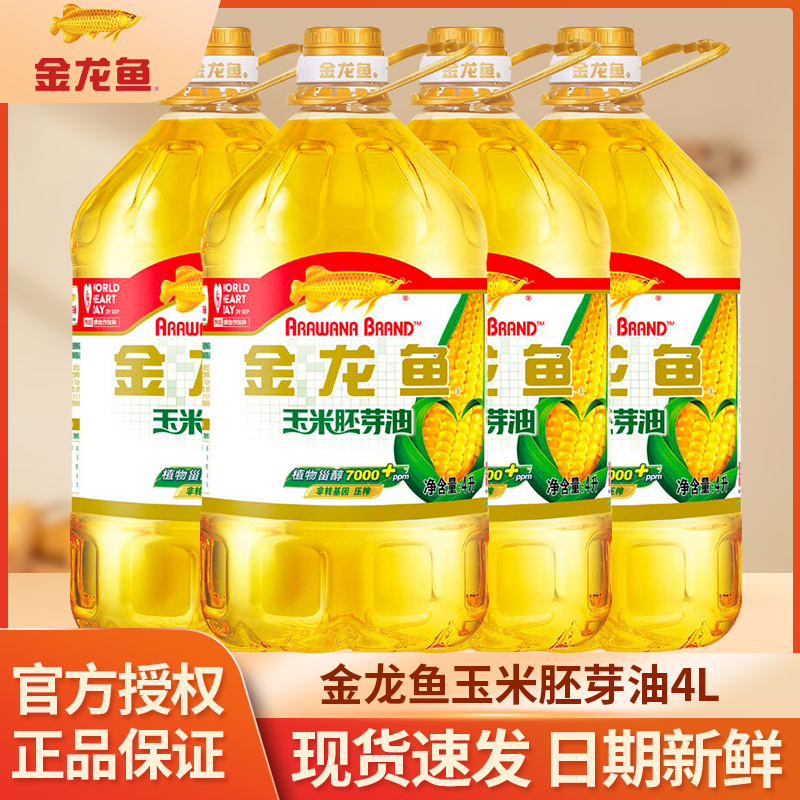 金龙鱼玉米油4L*4桶 优质胚芽油压榨食用油非转家用4升大桶装
