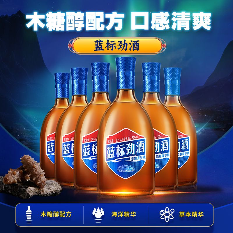 劲牌【官方正品】蓝标劲酒36度500ml草本露酒木糖醇海参肽优选佳酿