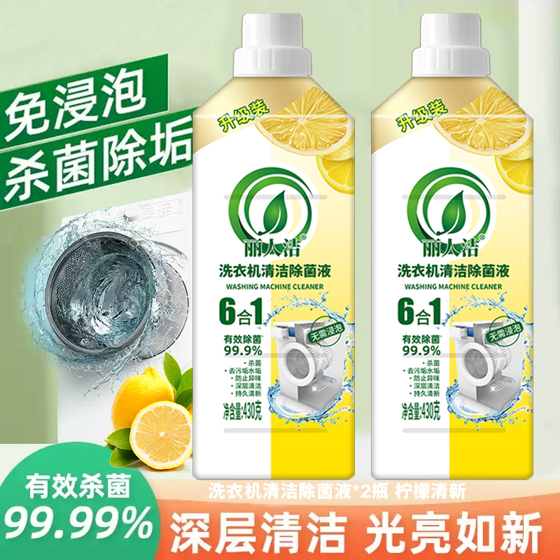【2瓶装】洗衣机槽清洁剂清洁污垢抑菌深层去垢免拆洗大容量升级装N