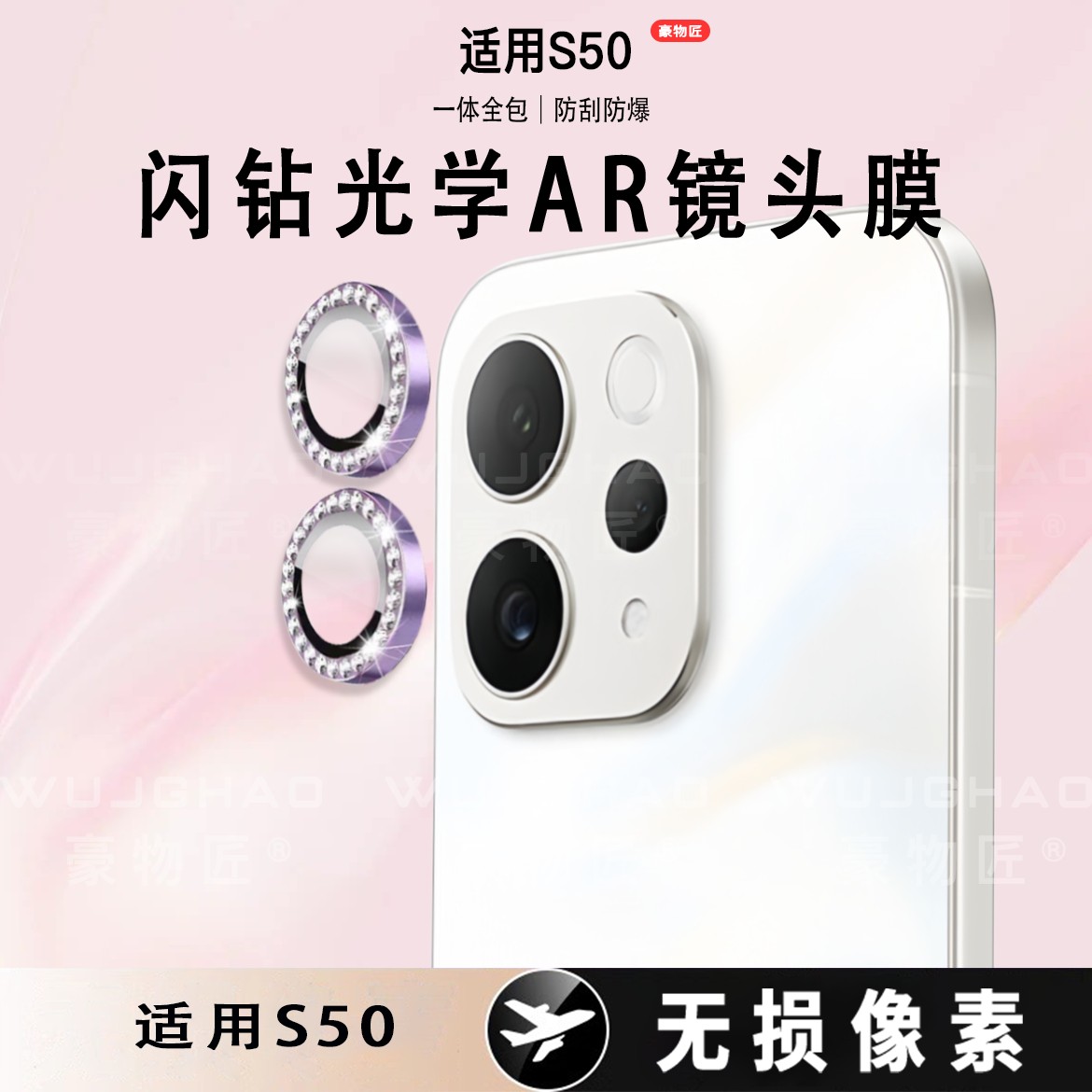 SOOFUV适用VIVOS50闪钻高清鹰眼镜头膜无损保护光学后置镜头膜