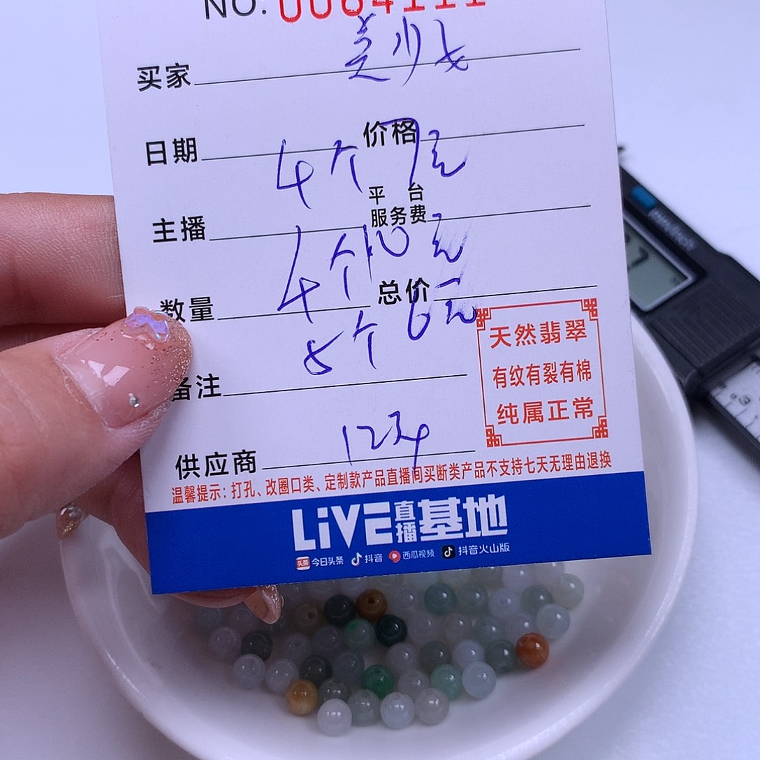 美***8翡翠未镶嵌手链翡翠