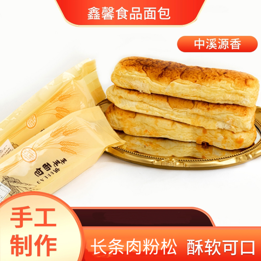 中溪源香长条肉粉松面包手工制作早餐充饥糕点（7个）充饥早餐糕点