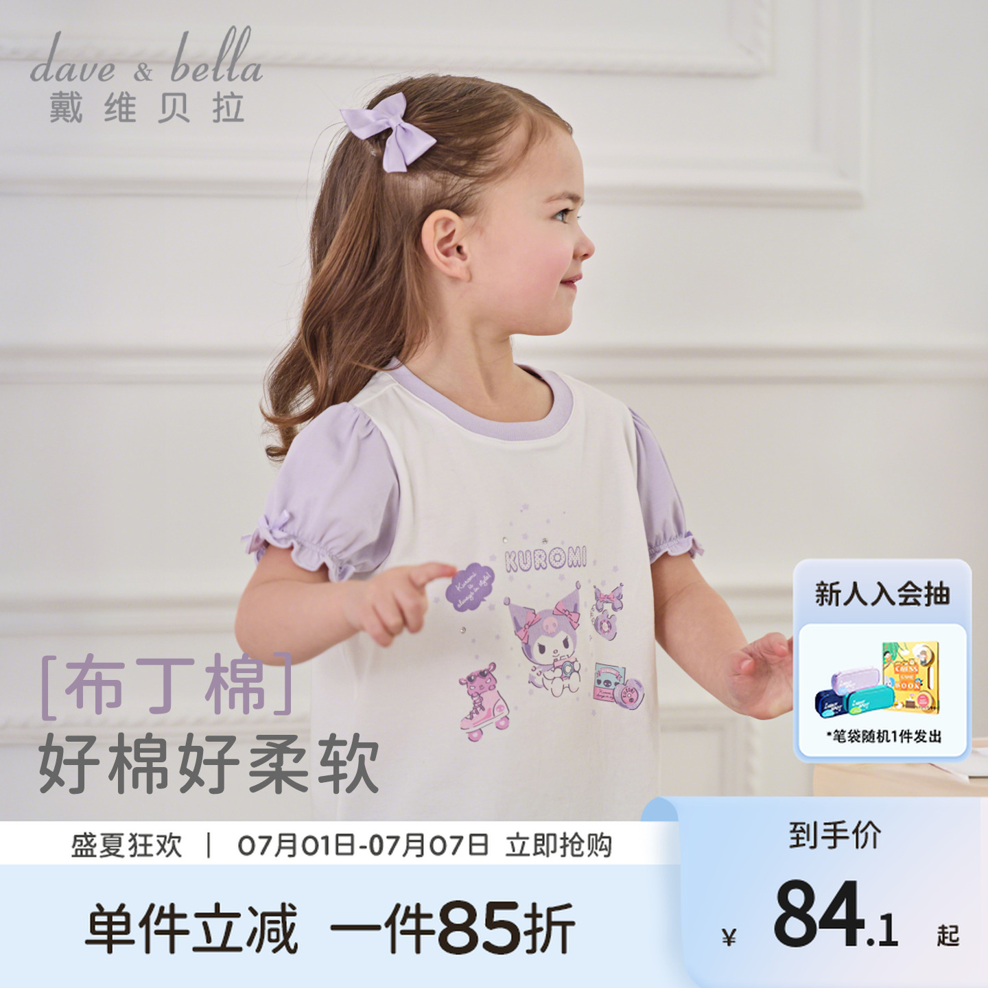 库洛米IP戴维贝拉儿童短袖T恤2026夏装新款女童休闲圆领萌趣上衣